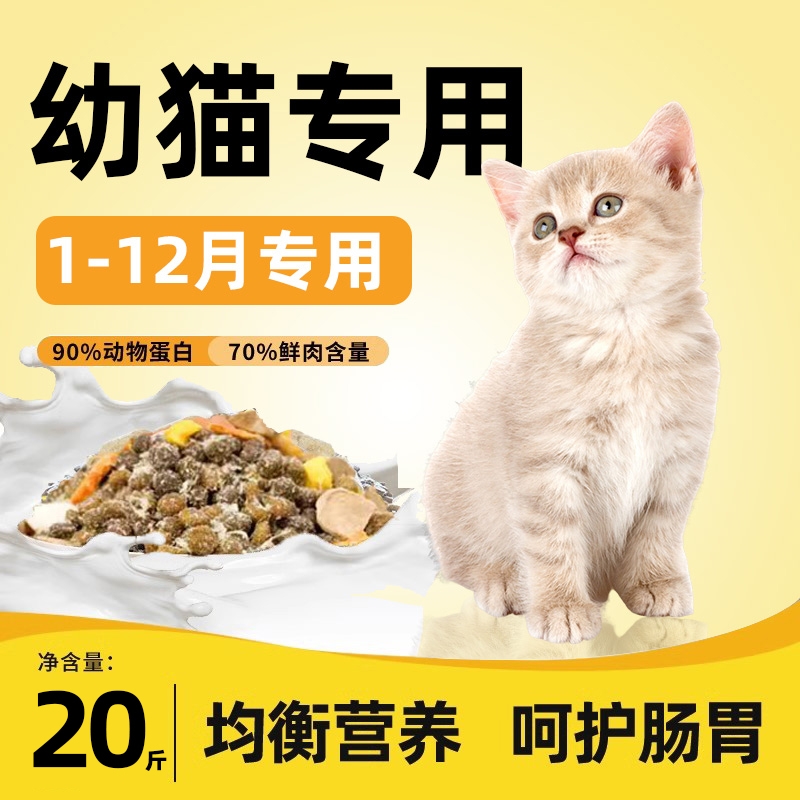 得胜桥猫粮幼猫专用10kg大袋装20斤高蛋白包邮营养长肉高蛋白