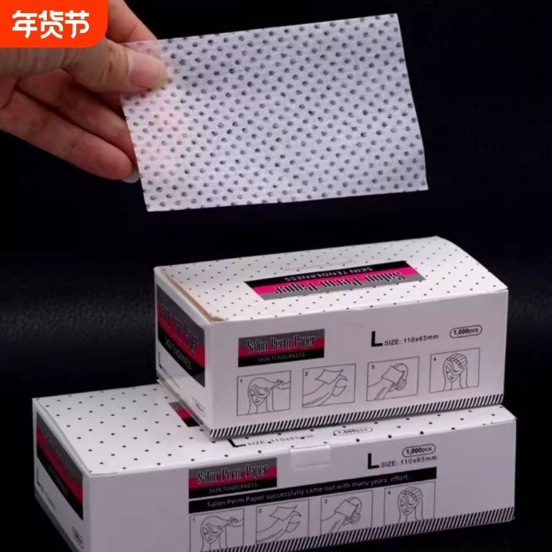 超薄烫发纸有孔渗水杠纸美发用品网孔冷烫艾文热烫电发纸理发店