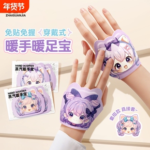 穿戴式暖手宝贴自发热学生儿童上小学专用冬季手冷神器手握暖宝宝