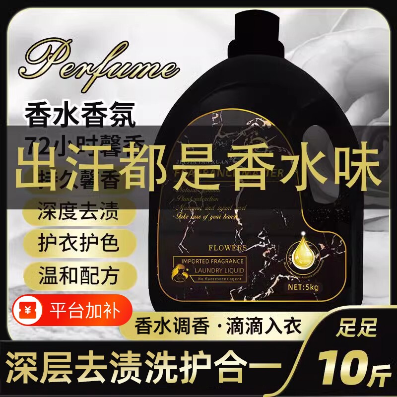 法国香水香薰洗衣液香氛持久留香72小时强力去污正品官方旗舰店H