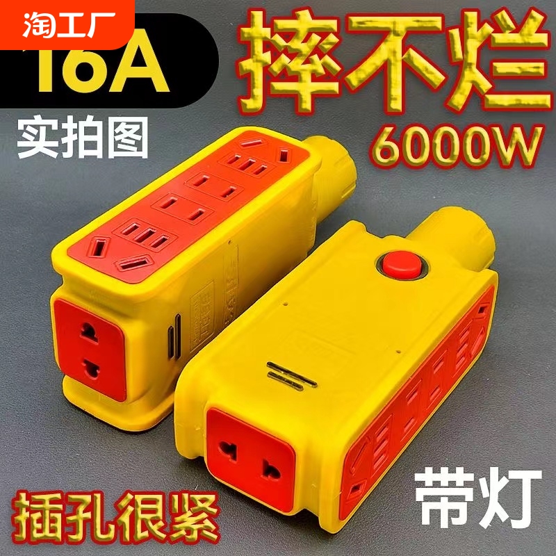 10/16a大功率插座防摔工程家用无线排插不带线地拖接线板指示灯