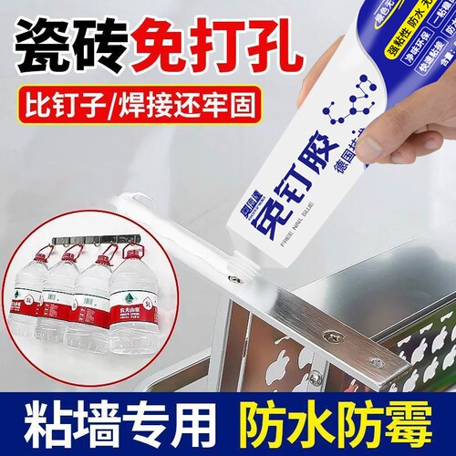 免钉胶超粘墙面瓷砖|千人加购