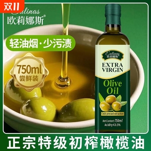 欧莉娜斯100%特级初榨橄榄油西班牙原油进口食用油正品 玻璃瓶