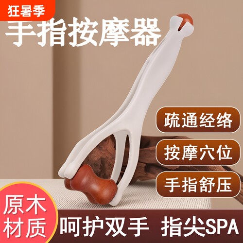 手指按摩器按摩夹砭石滚轮手部关节疏通神器经络疏通穴位精油手掌