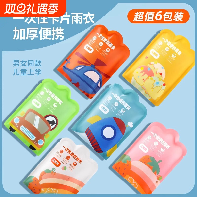 一次性儿童卡片式雨衣便携式加厚上学全身防水学生雨披衣旅行出行