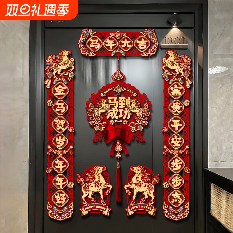2026马年新款磁吸对联新年装饰贴