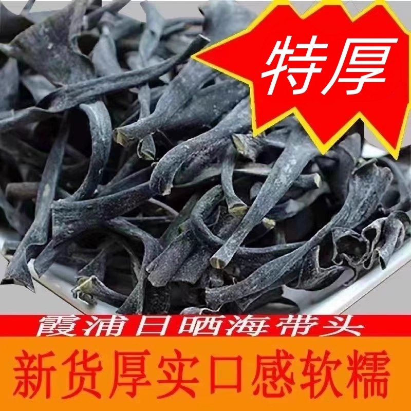 特厚级盐渍海带头|138人收藏