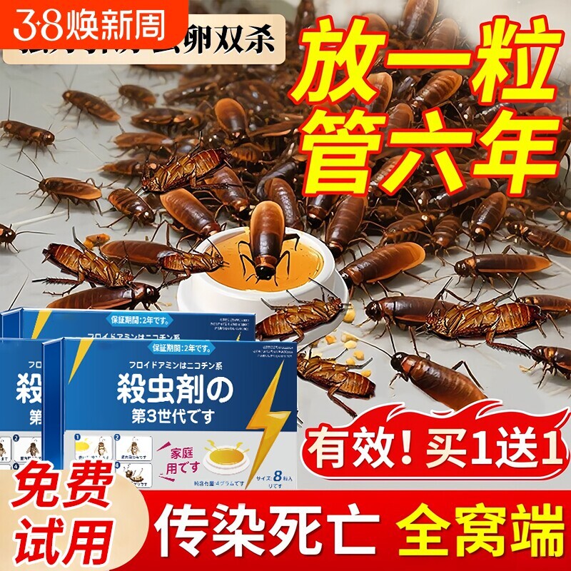 灭蟑螂药家用无毒全窝端贴墙强效第一名虫卵双杀餐厅胶饵强力正品