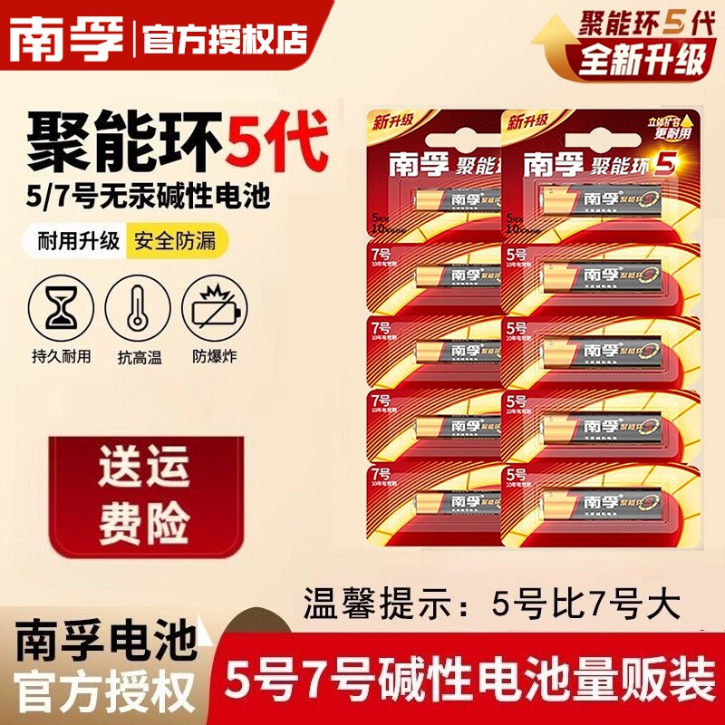 南孚电池5号电池电视空调遥控器正品五号七号门锁话筒挂闹钟小号干电池玩具批发整盒60粒7号电量计算器