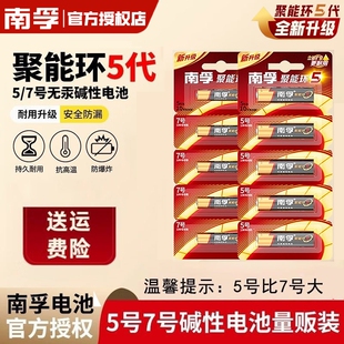 南孚电池5号电池电视空调遥控器正品五号七号门锁话筒挂闹钟小号干电池玩具批发整盒60粒7号电量计算器