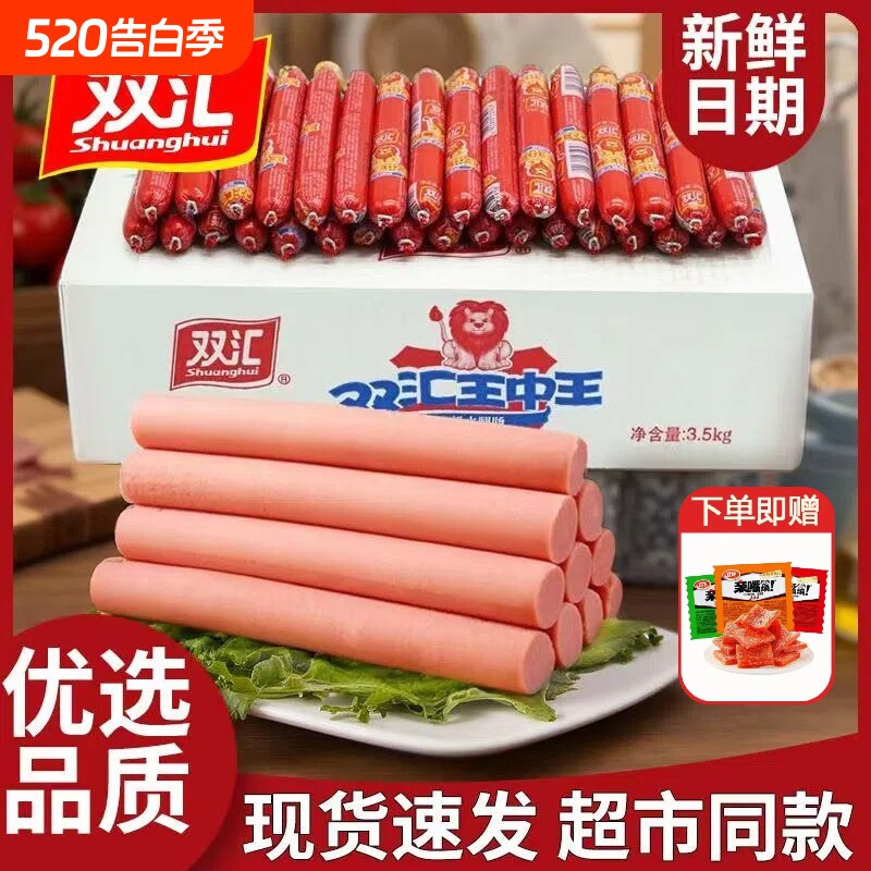 火腿肠双汇王中王35g泡面搭档即食肠煎饼果子零食肠鸡肉淀粉猪肉