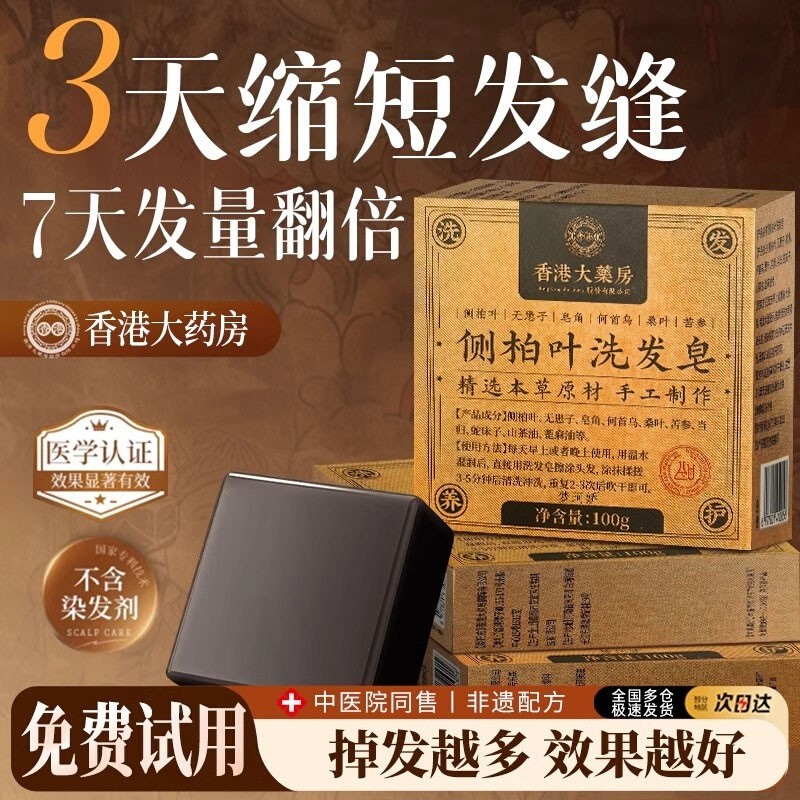 手工中药侧柏叶洗发皂洗头新疆乌斯曼草何首乌去屑植物养发草本