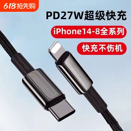 凯粤达适用苹果快充数据线PD27W线iPhone8/x/xr/11/13/14/12/xs/max pro手机USB快充车载编织线加长耐用