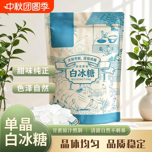 云南白冰糖500g中颗粒袋装食糖批发糖色泡酒煮粥纯甘蔗家用