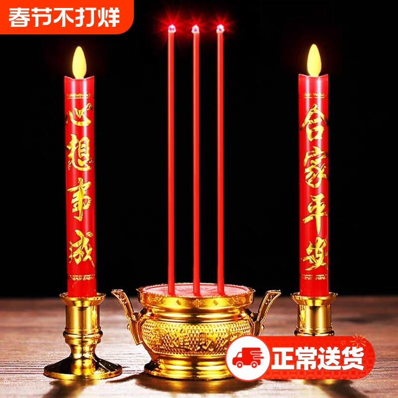 元宵节过年春节电子蜡烛灯供佛供奉插电电池仿真长明灯香炉烛台