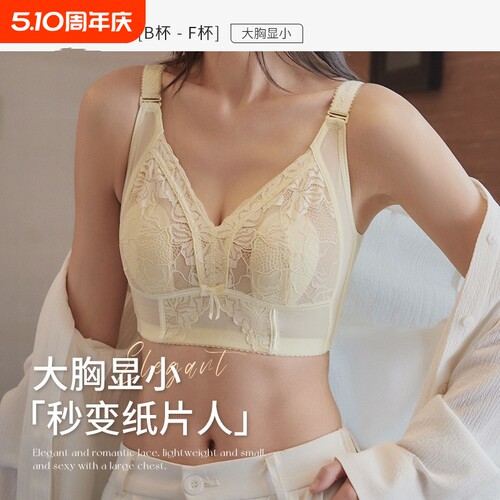 超薄显瘦内衣女透气大胸显小蕾丝调整型全罩杯大码夏防下垂无钢圈
