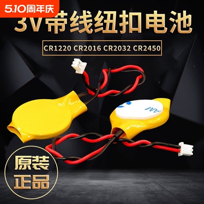 芯乐购笔记本主板电池CR2032带线