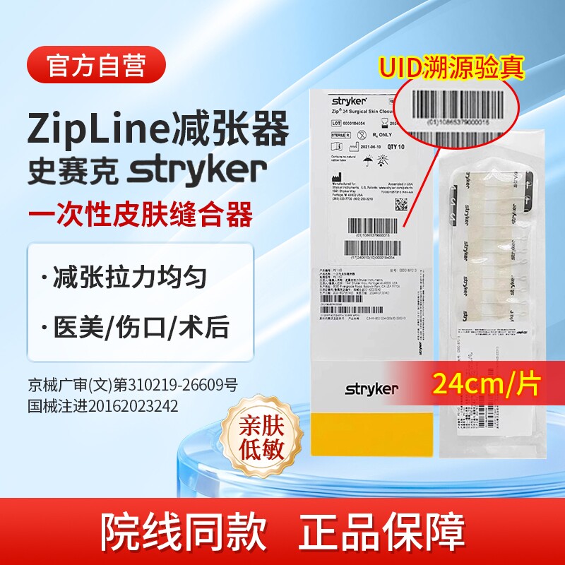 院线同款stryker史赛克zipline医用皮肤减张器皮肤缝合伤口剖腹产