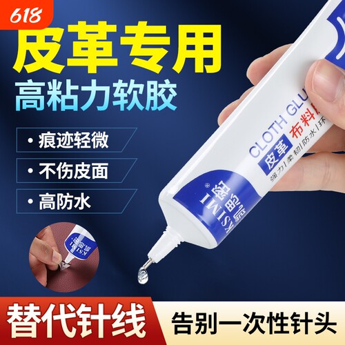 凯思密布料专用胶皮革胶水包衣沙发粘合剂汽车真皮座椅开裂修补无痕透明强力皮衣修复软胶皮面皮带高粘度粘接