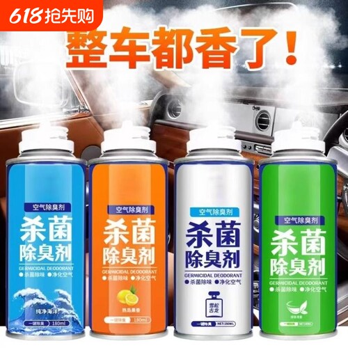 车内异味去除剂自喷|千人加购