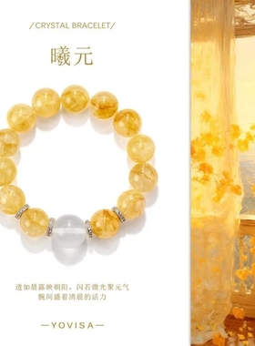 【曦元】黄胶花天然水晶手串转运招财男女本命年手链送对象女朋友