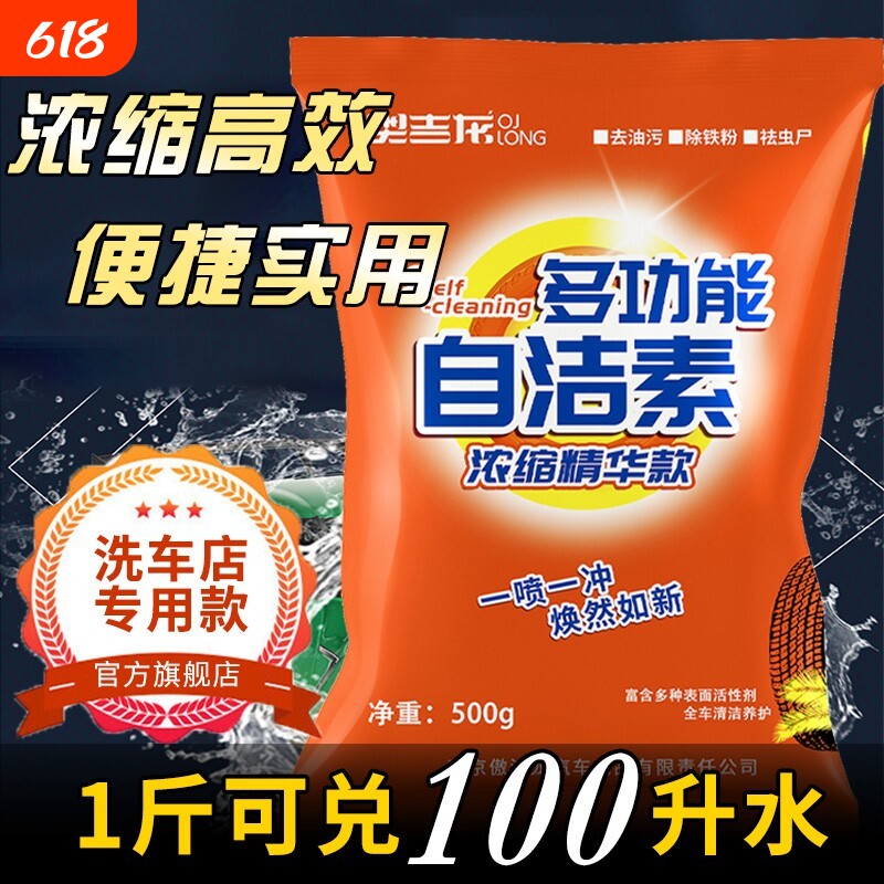奥吉龙多功能自洁素免擦拭洗车液轮胎轮毂虫胶清洗剂强力去除污渍