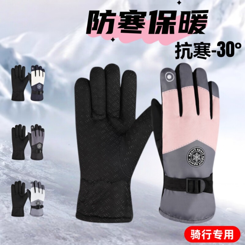 冬季骑行手套男女2026新款防水防风保暖加绒加厚触屏防滑骑车防寒