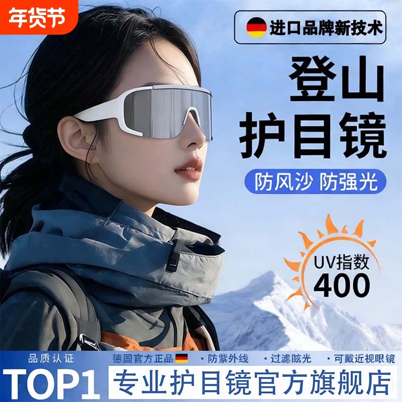 雪山防紫外线登山护目镜户外运动防风沙骑行墨镜爬山太阳镜滑雪