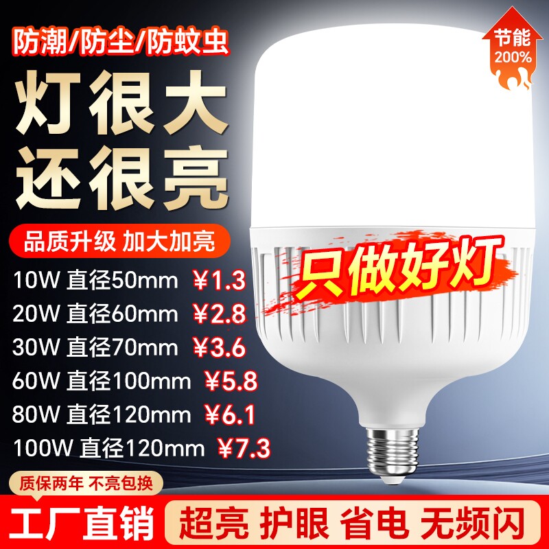 LED灯泡超亮家用室内护眼节能E27螺口大功率照明球泡灯防水高亮