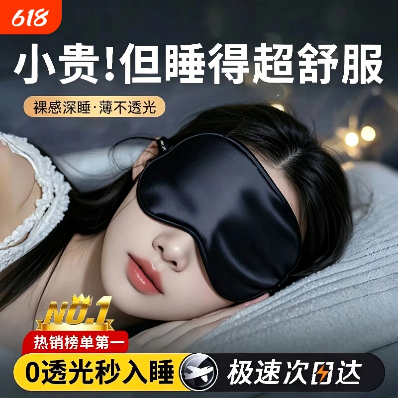 真丝眼罩遮光睡眠专用男女士睡觉