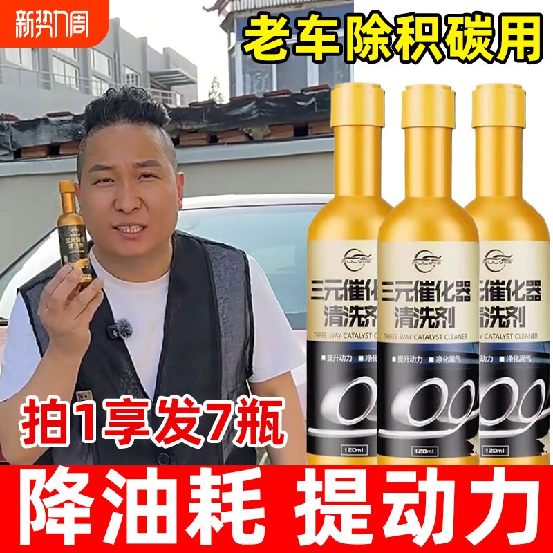 仆旅三元催化清洗剂免拆卸清洗净化尾气积碳去除剂正品油车添加剂