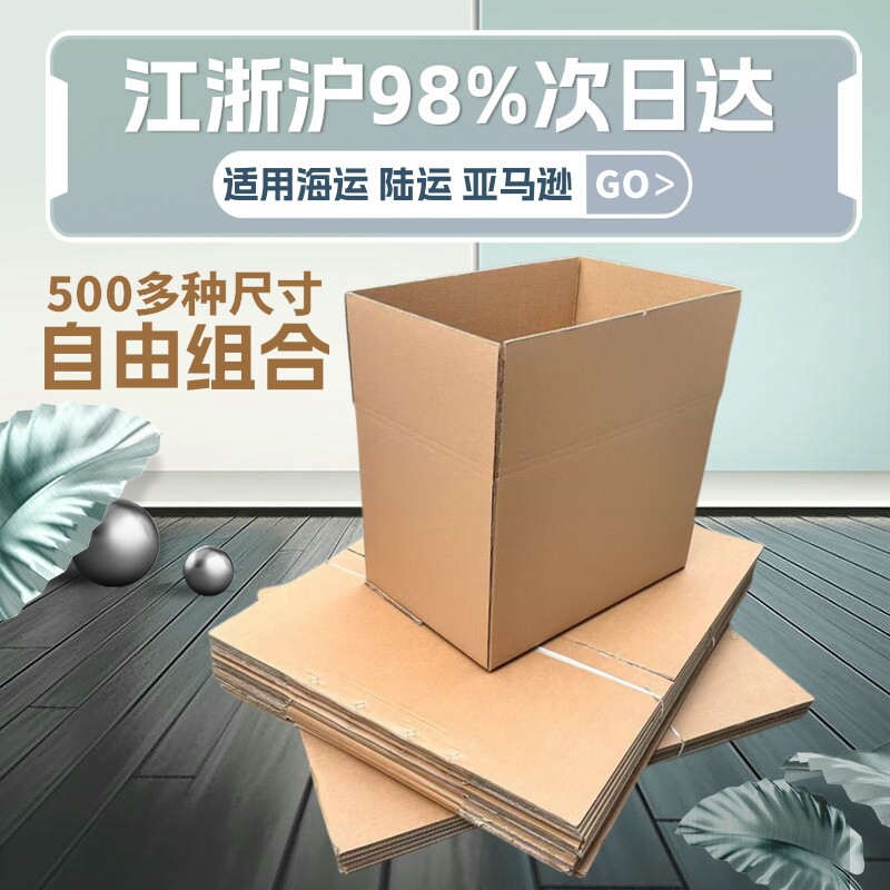 快递纸箱加硬加厚打包装收纳现货搬家物流发货五层超硬纸箱子七层