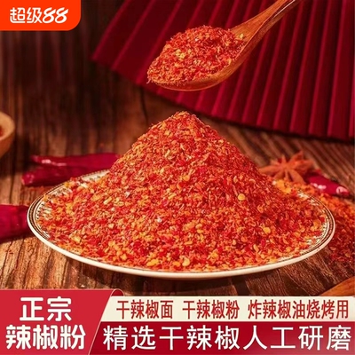 干辣椒香辣特辣新干辣椒批发魔鬼椒250克微辣辣椒段辣椒面辣椒粉