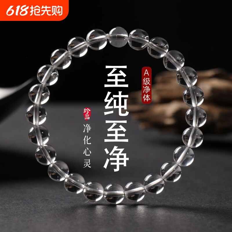 全净体冰透无暇人造水晶转运手链女本命年玻璃仿白水晶透明手串男