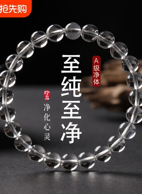 全净体冰透无暇人造水晶转运手链女本命年玻璃仿白水晶透明手串男