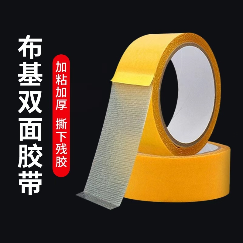 强力网格布基双面胶对联春联专用