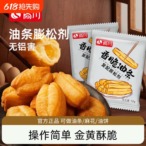 尚川脆皮油条膨松剂无铝害