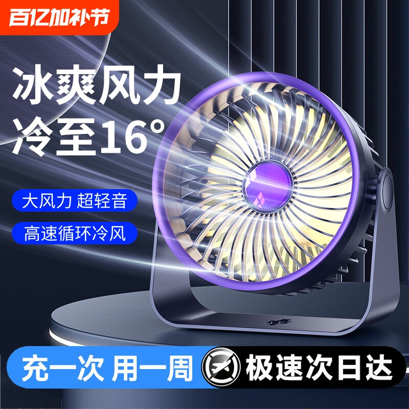 超静音桌面小风扇小型便携式无声电扇学生宿舍床头办公室随身迷你桌上强力电风扇办公桌台扇usb充电台式工位