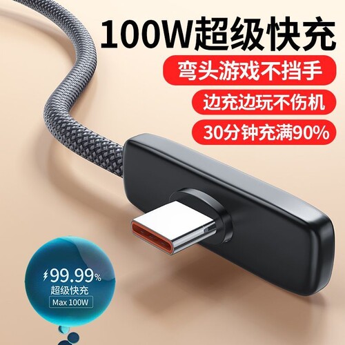 适用华为荣耀100W超级快充数据线
