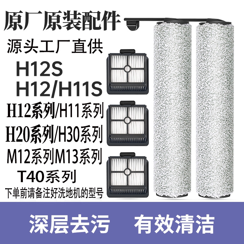 Dreame原装适配追觅洗地机滚刷滤芯H20系列H30H12SH12H11清洁