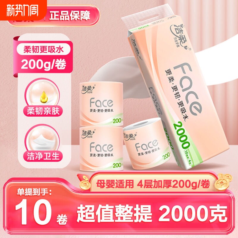 洁柔有芯卷纸粉face2000克10卷家用实惠厕纸大卷手纸卷筒纸