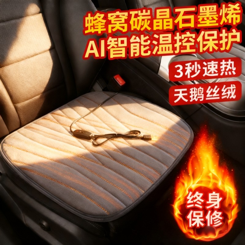 石墨烯汽车车载加热坐垫冬季单座椅12v伏电加热改装座垫保暖后排