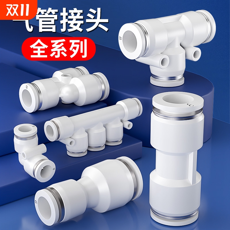 气管快速接头气动高压软管快插接头直通弯头三通四通五通6 8 10mm