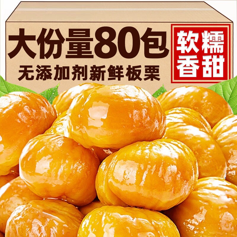 即食板栗仁去壳熟食小包装炒板栗油栗子解馋休闲零食健康充饥新鲜