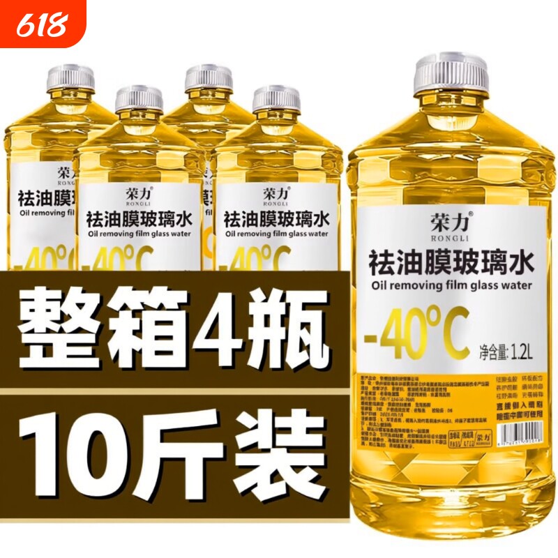 大桶玻璃水整箱汽车四季通用冬季强力去油膜车用防冻去污零下40度
