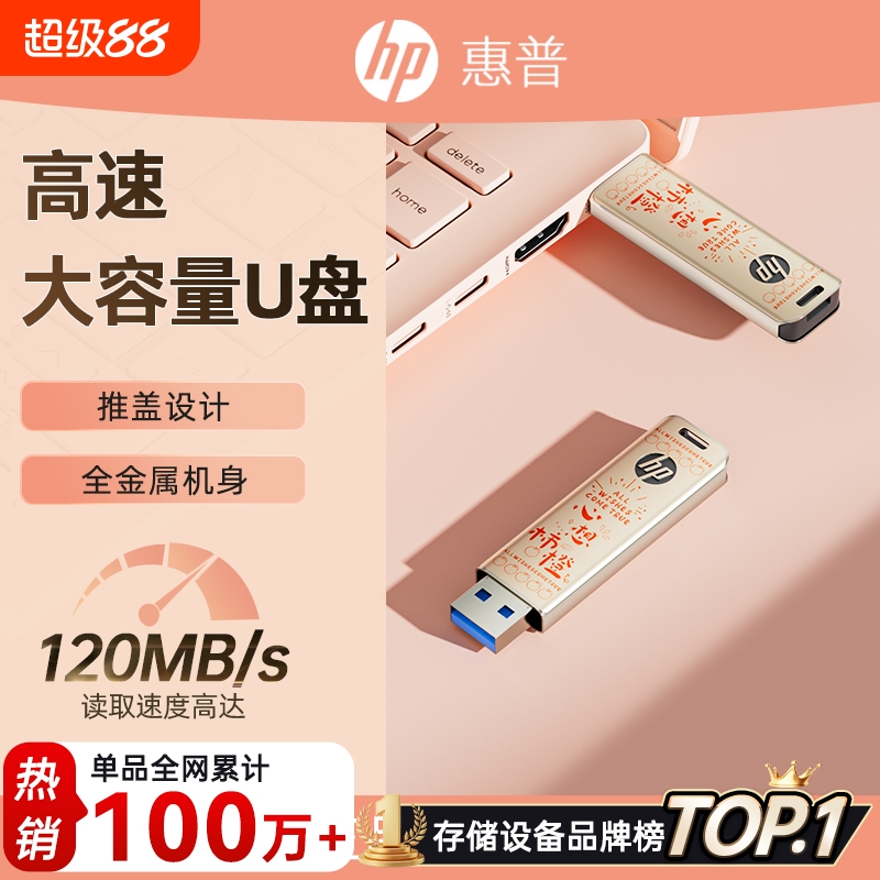 HP/惠普官方正品USB3.2高速