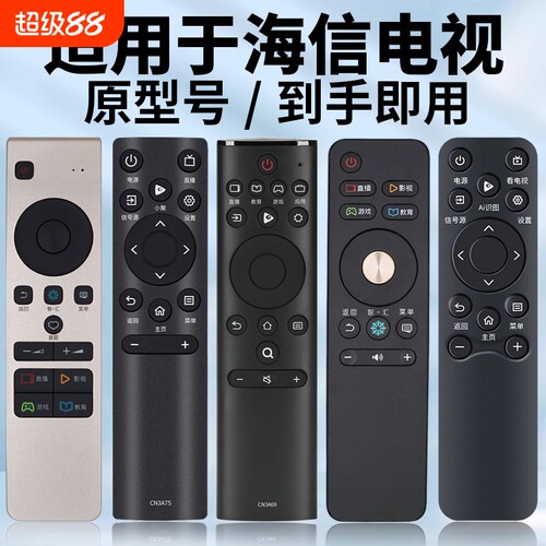 适用海信电视机原机型号到手即用