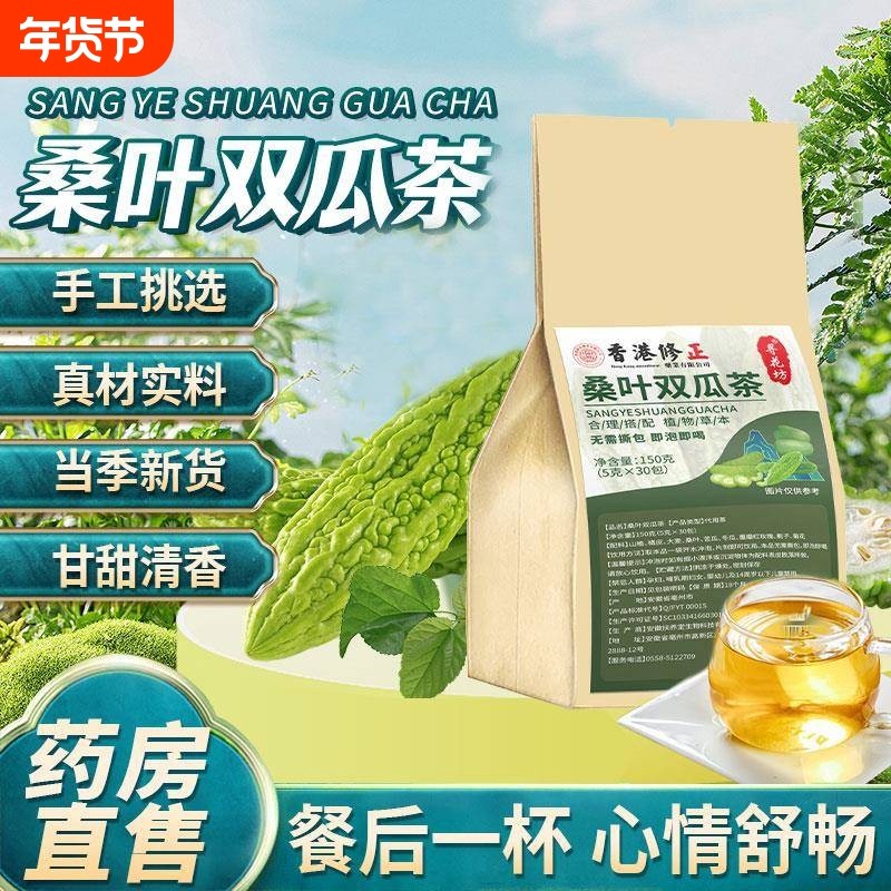 桑叶双瓜茶降血苦瓜三高冬瓜糖压养生茶搭玉米须茶正品官方旗舰店