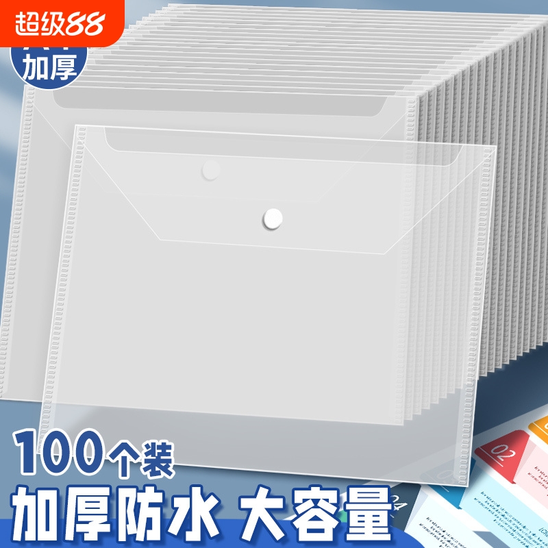 100个文件袋防水透明按扣资料袋小学生初中生用商务防水袋办公