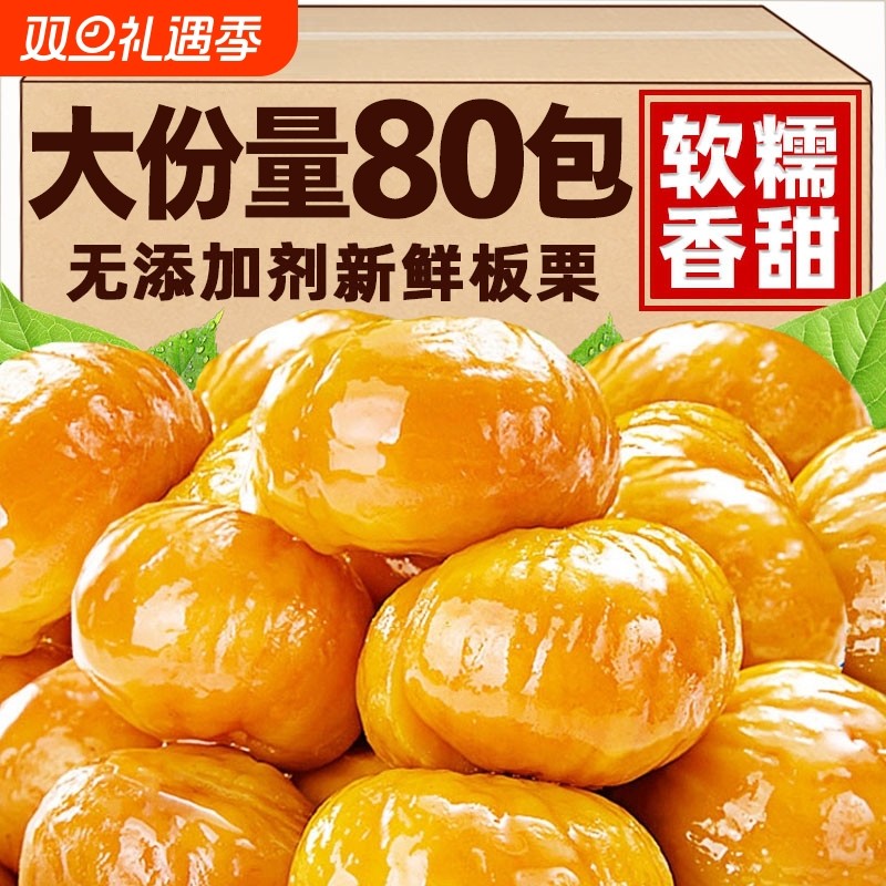 即食板栗仁去壳熟食小包装熟食炒板栗油栗子解馋休闲零食